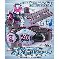 Amazon | かめんライダージオウ DXジクウドライバー ハイ