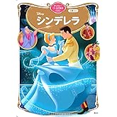 シンデレラ ディズニーゴールド絵本ベスト