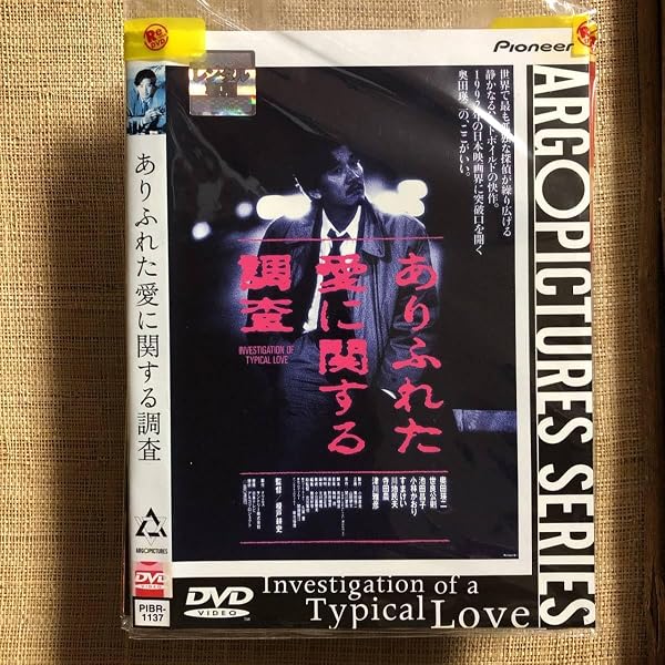 Amazon.co.jp: ありふれた愛に関する調査 [DVD] : 奥田瑛二, 津川雅彦