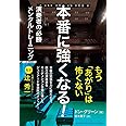 本番に強くなる! ~演奏者の必勝メンタルトレーニング~
