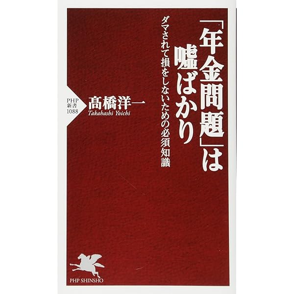 戦後経済史は嘘ばかり 日本の未来を読み解く正しい視点 (PHP新書