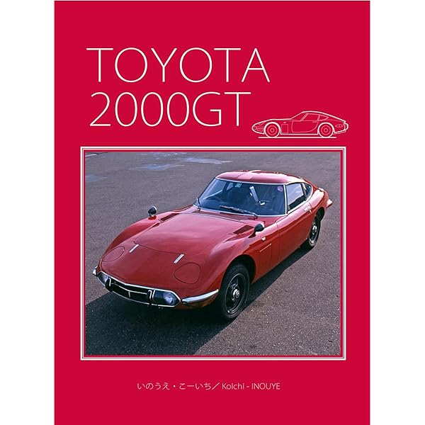 Amazon.co.jp: 生誕50周年記念 トヨタ2000GTのすべて (モーターファン