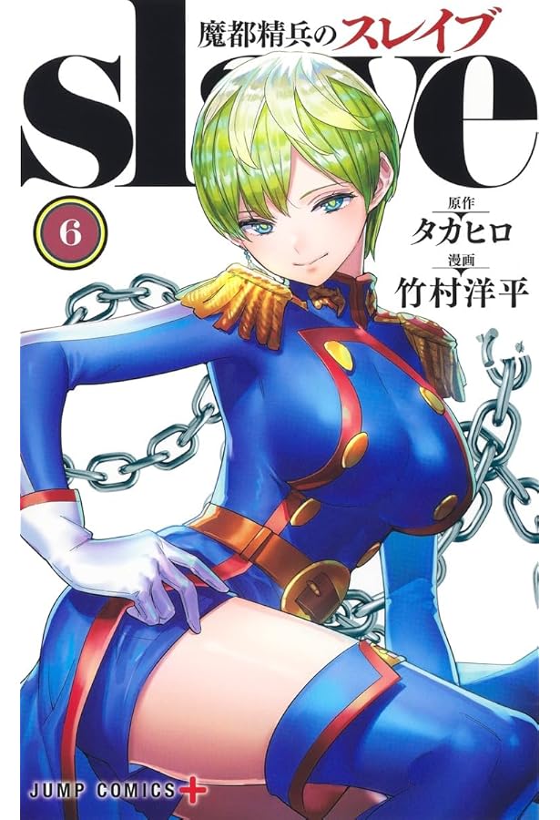 魔都精兵のスレイブ 1～7巻 初版 帯付き 未開封あり 特典 タカヒロ 竹村洋平 魔都精兵のスレイブ 1～7巻 初版 帯付き 未開封あり 特典 タカヒロ