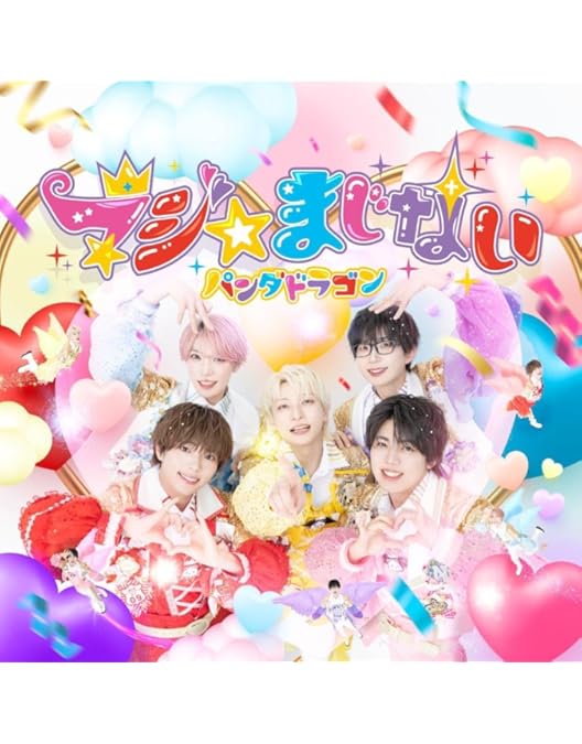 パンダドラゴン LIVE DVD BluRay Amazon.co.jp: パンダドラゴン 日本武道館公演 『あいどるおぶぽ