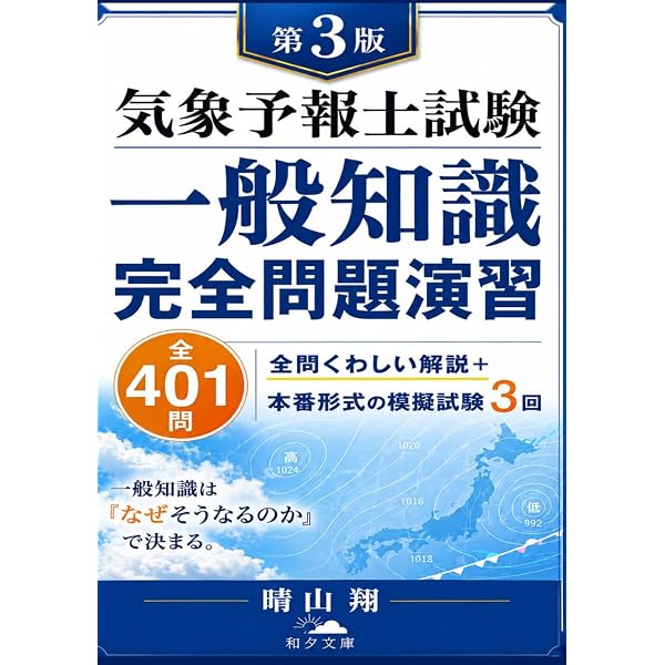 真壁京子の気象予報士試験数式攻略合格ノート(改訂第3版) | 真壁 京子