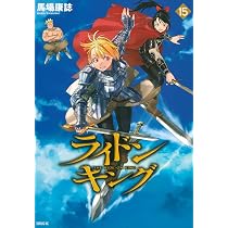 Amazon.co.jp: ライドンキング(16) (シリウスKC) : 馬場 康誌: 本
