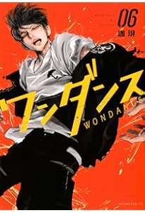 Amazon.co.jp: ワンダンス(3) (アフタヌーンKC) : 珈琲: 本