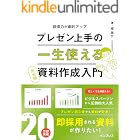 一生使えるプレゼン上手の資料作成入門 完全版 一生使えるシリーズ