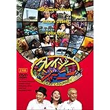 クレイジージャーニー [DVD]