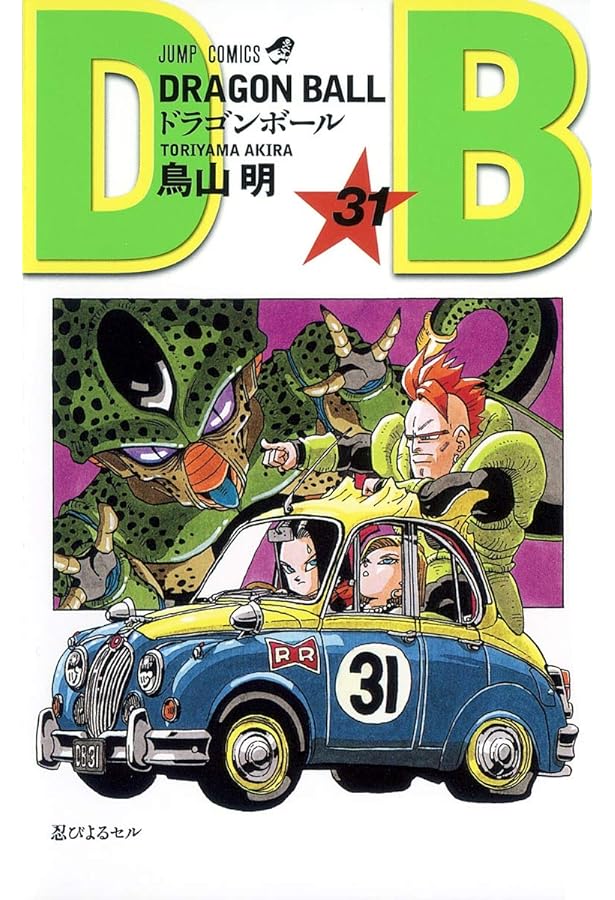 DRAGON BALL 32 (ジャンプコミックス) | 鳥山 明 |本 | 通販 | Amazon