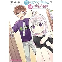 Amazon.co.jp: 顔に出ない柏田さんと顔に出る太田君 10