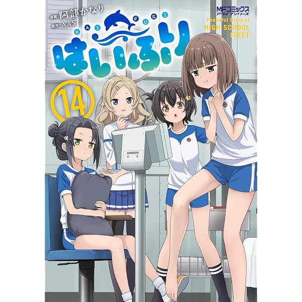 Amazon.co.jp: はいふり (1) (MFコミックス アライブシリーズ) : 阿部