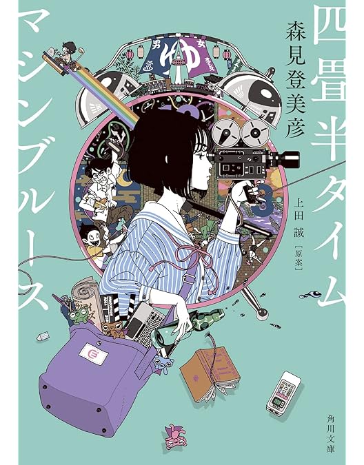 Amazon.co.jp: 四畳半タイムマシンブルース [DVD] : 森見登美彦