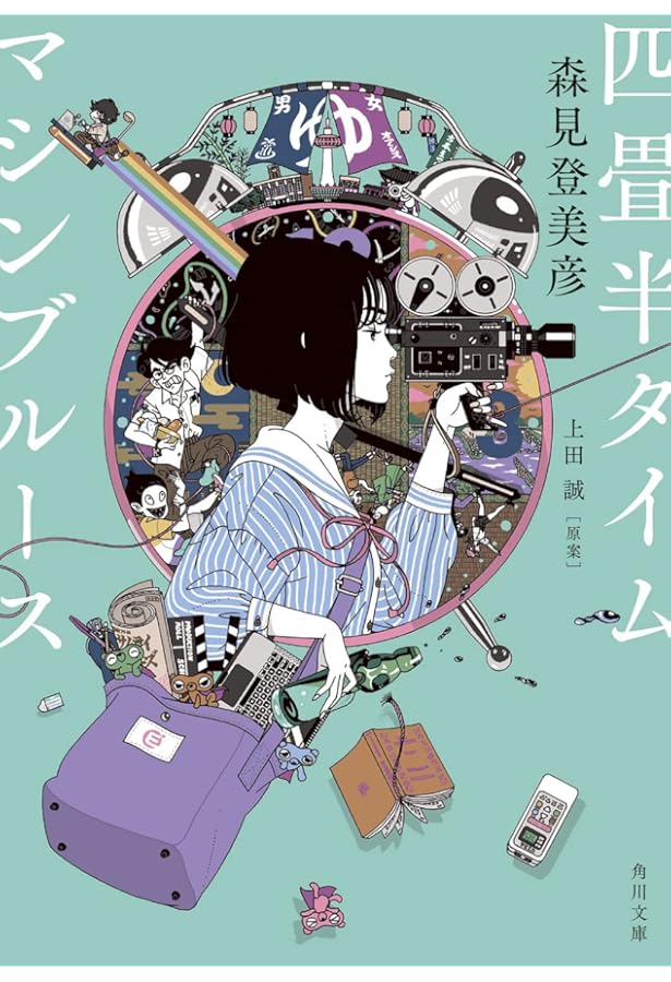 四畳半神話大系オフィシャルガイド | 角川書店 |本 | 通販 | Amazon