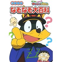 Amazon.co.jp: (図書館版)まじめにふまじめかいけつゾロリおやじ