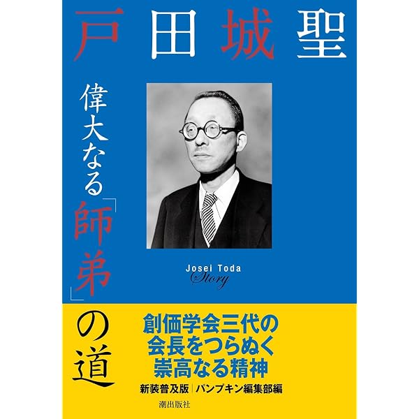 新装普及版 牧口常三郎 創価教育の源流 | パンプキン編集部 | 仏教