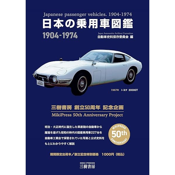 日本車大図鑑 |本 | 通販 | Amazon
