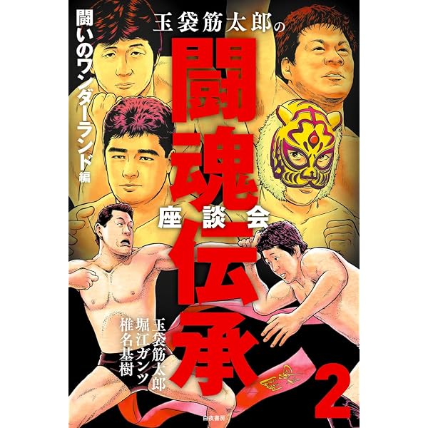 格闘家 アントニオ猪木 ─ファイティングアーツを極めた男─ | 木村