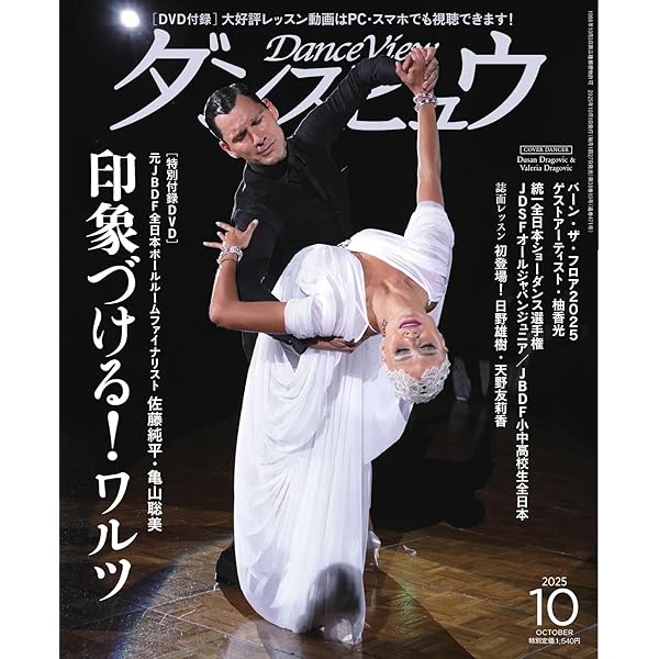 月刊 ダンスビュウ 2025年5月号 (2025-03-27) [雑誌] | モダン出版