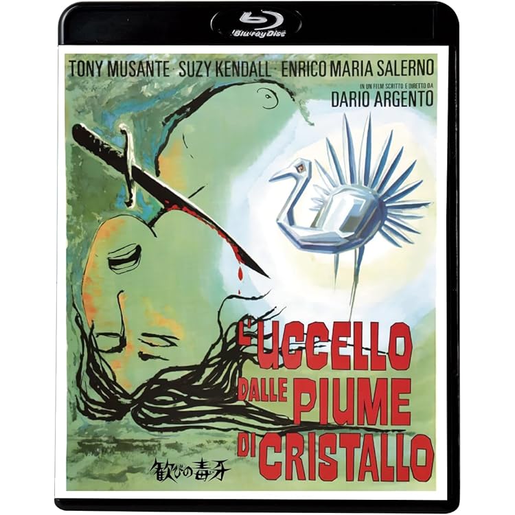 Amazon.co.jp: ダリオ・アルジェント 動物3部作 Blu-ray BOX[期間限定