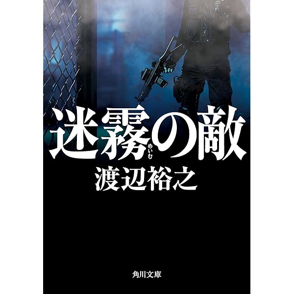 Amazon.co.jp: 孤高の傭兵 傭兵代理店・斬 (祥伝社文庫) 電子書籍