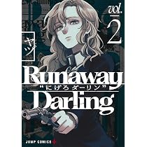 Runaway Darling “にげろダーリン” 1 (ジャンプコミックス) | ヤヅ |本