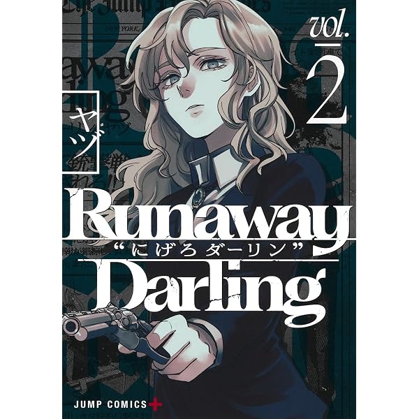 Runaway Darling “にげろダーリン” 1 (ジャンプコミックス) | ヤヅ |本