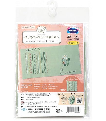 Amazon | フェリシモ 手芸 キット クチュリエ おでかけ 刺しゅう 小物