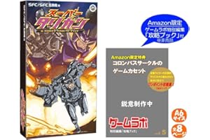 コロンバスサークル（SFC/SFC互換機用）スーパータリカン＆DIRECTOR’S CUT＜ゲームラボ特別編集「攻略ブック」付き＞ - スーパーファミコン【復刻ソフト】