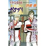 新テニスの王子様 公式キャラクターガイド ペアプリ Vol.2 (ジャンプコミックス)