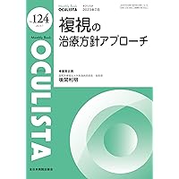 複視診療のストラテジー チームで実現する患者中心のアプローチ | 後関