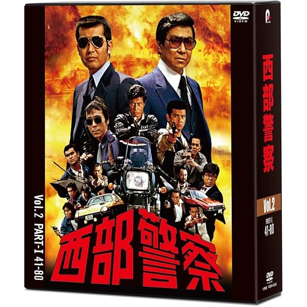 Amazon.co.jp: 放送開始35周年記念 西部警察 アルティメット  