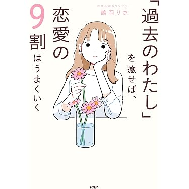 Amazon.co.jp 最新リリース: 恋愛・結婚・離婚 の新着ランキングです。