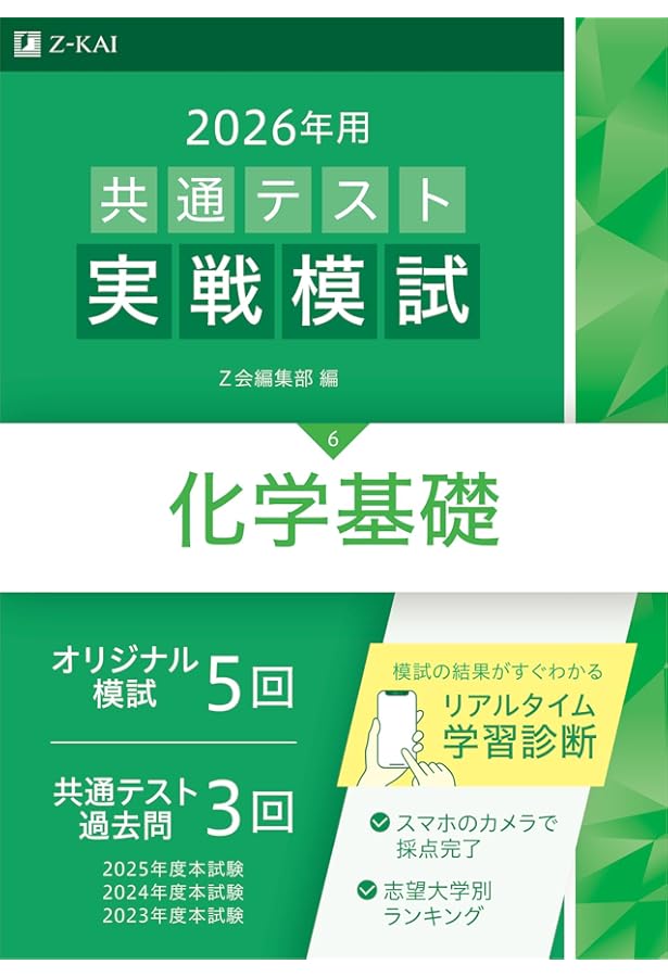 共通テスト 2026年用共通テスト実戦模試（7）生物基礎（Z会大学入試完全対策
