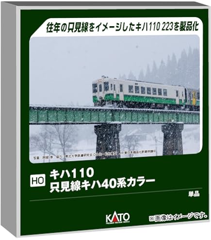 Amazon | カトー (KATO) HOゲージ (HO)キハ110 200番台 (M) 鉄道模型