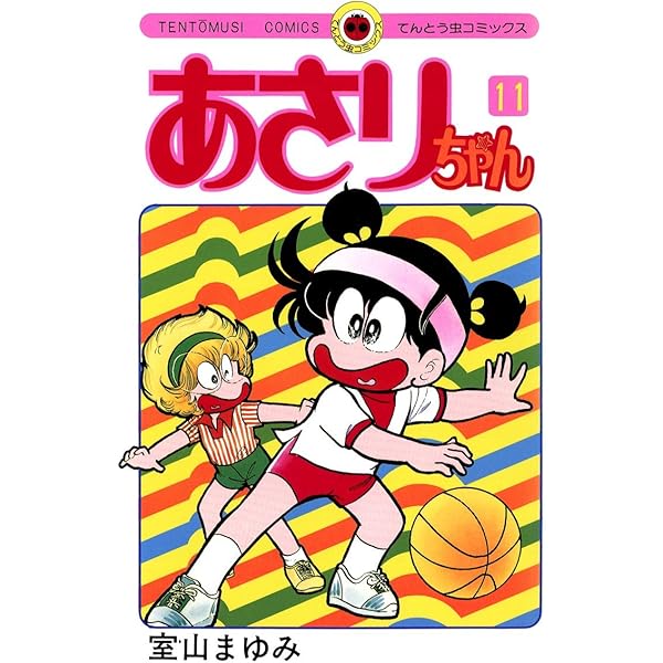Amazon.co.jp: あさりちゃん（33） (てんとう虫コミックス) eBook