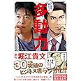 マンガで身につく 多動力 (NewsPicks Comic)