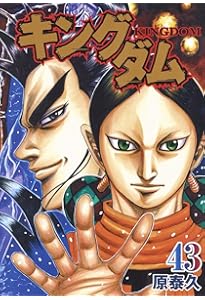キングダム 1～41巻 キングダム 漫画 1巻~41巻