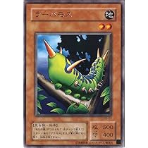 Amazon.co.jp: 遊戯王 【効果モンスター】 ラーバモス 【レア