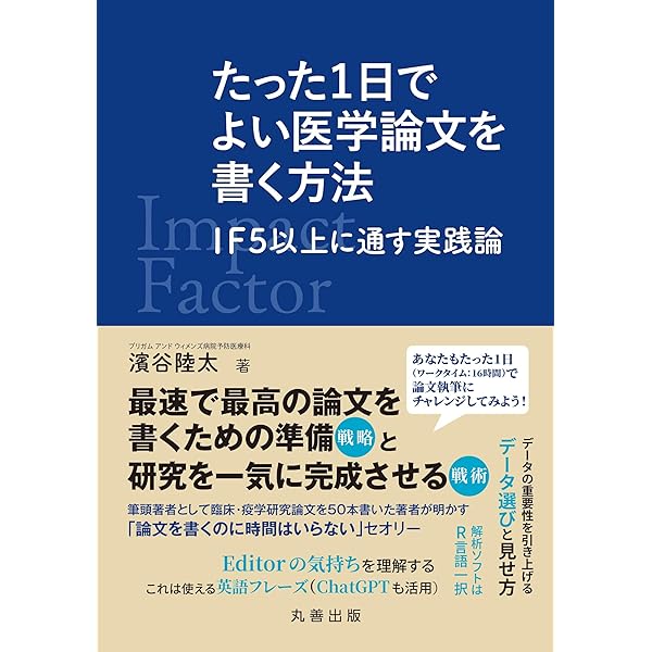学会発表・医学英語論文執筆のトリセツ | 畑 啓介 |本 | 通販 | Amazon