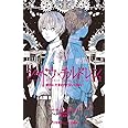 シャドウ・チルドレン: 絶対にだまされてはいけない (2) (小学館ジュニア文庫)