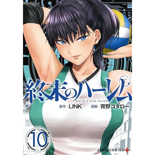 終末のハーレム 1 (ジャンプコミックス) | 宵野 コタロー, LINK |本