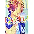 CV.オレ!(2)<完> (講談社コミックス)
