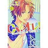 CV.オレ!(2)<完> (講談社コミックス)