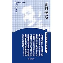 Amazon.co.jp: 人と作品 夏目漱石 (Century Books―人と作品) : 網野 