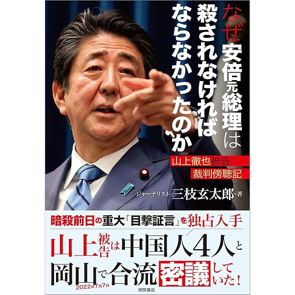 安倍晋三秘録 | 石橋 文登 |本 | 通販 | Amazon