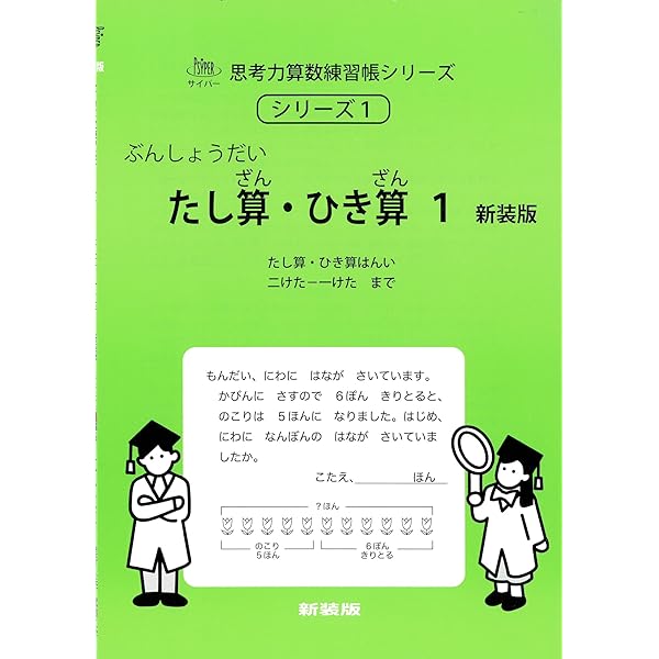 こくごどっかいのとっくん 小一レベル 新装版 (サイパー国語読解の特訓