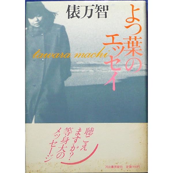 【中古】 ひまわりの日々/ベネッセコーポレーション/俵万智 ひまわりの日々 | 俵 万智 |本 | 通販 | Amazon