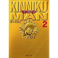 Amazon.co.jp: キン肉マン 文庫版 コミック 全18巻完結セット