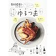 SHIORIの2人で楽しむゆるつま (講談社のお料理BOOK)